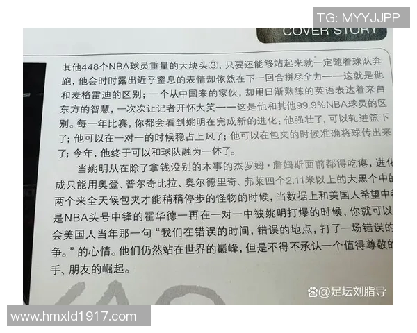 姚明在NBA赛场上的终结能力分析与影响力探讨