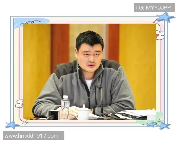 姚明现状分析与未来发展展望：从篮球巨星到社会影响力的转变